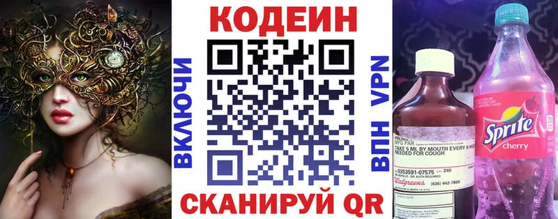 Кодеин Purple Drank  Бутурлиновка 