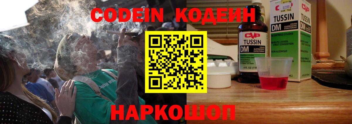 Кодеин напиток Lean (лин)  Вход с VPN  Бутурлиновка  Кодеиновый сироп Lean напиток Lean (лин) 