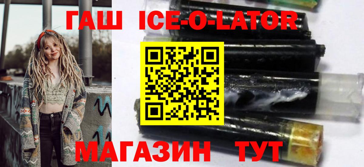 Бутурлиновка  Гашиш ice o lator  Вход с VPN 