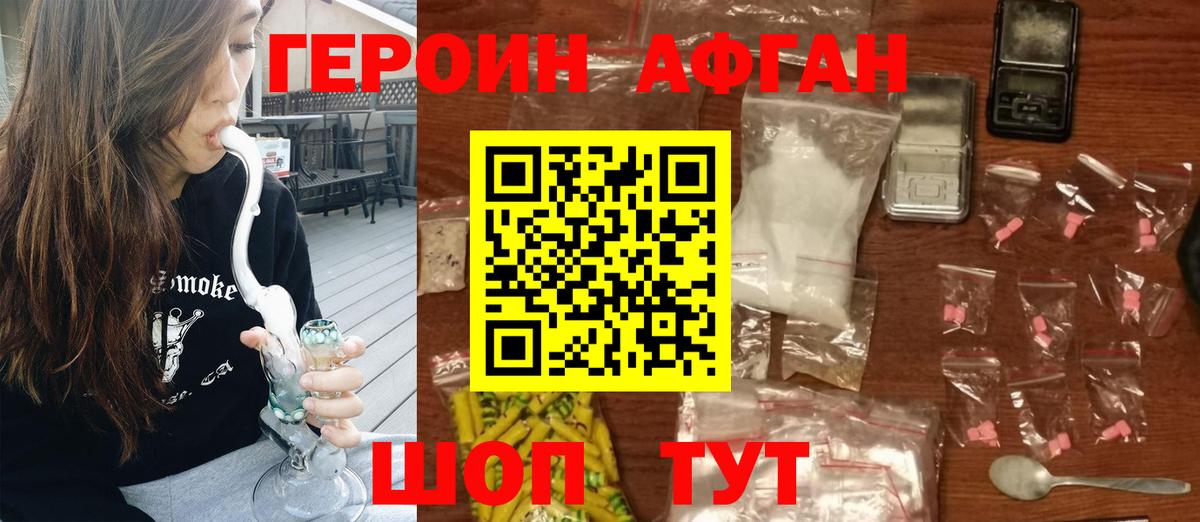 ГЕРОИН Афган  ГЕРОИН  Бутурлиновка  Вход с VPN 