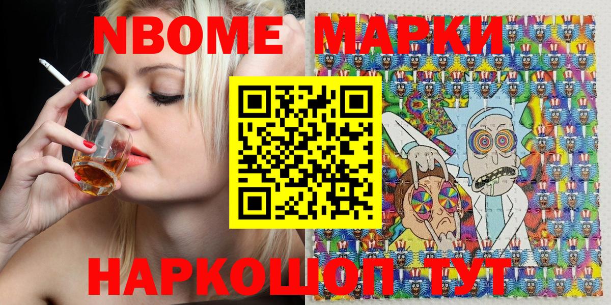 Марки N-bome 1,5мг Бутурлиновка